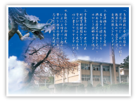校歌・校章