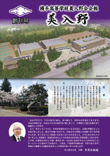 美入野会会報　創刊号